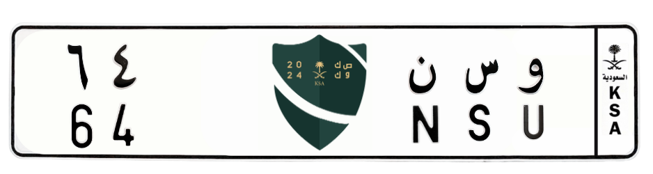 لوحة و س ن 64